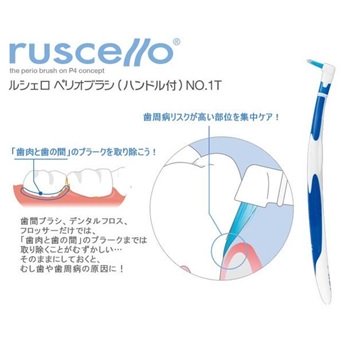 ぺリオブラシ
