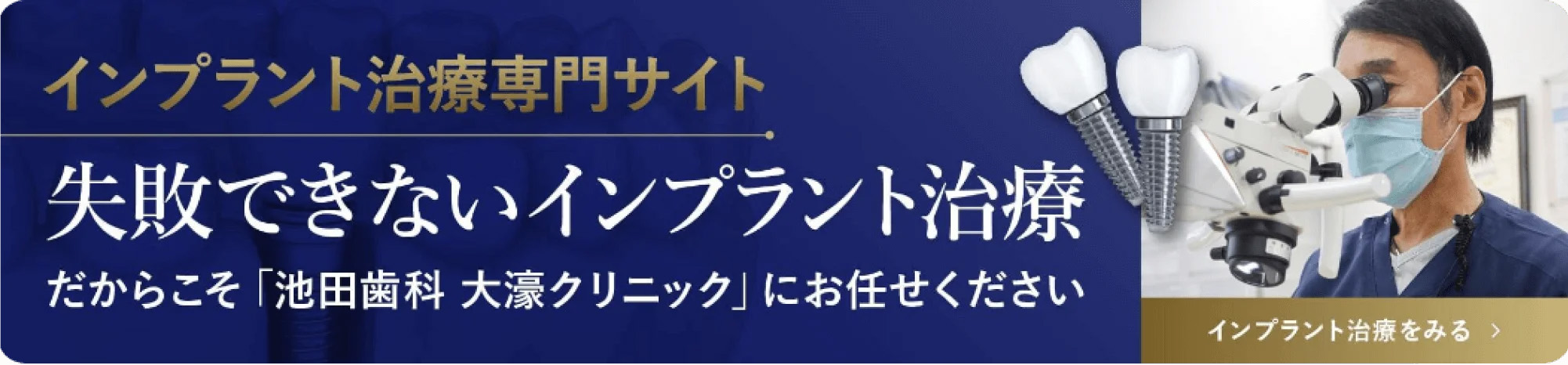 福岡でインプラントなら池田歯科大濠クリニック